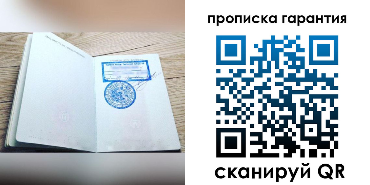 временная регистрация гарантия в Кусе