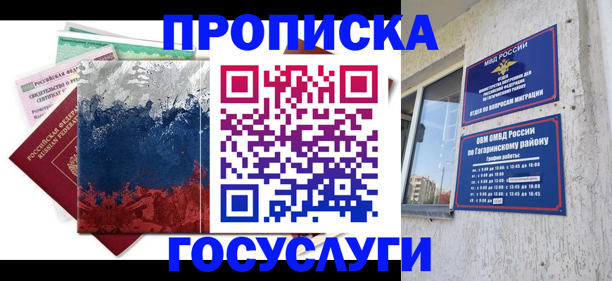 прописка для школы в Кусе