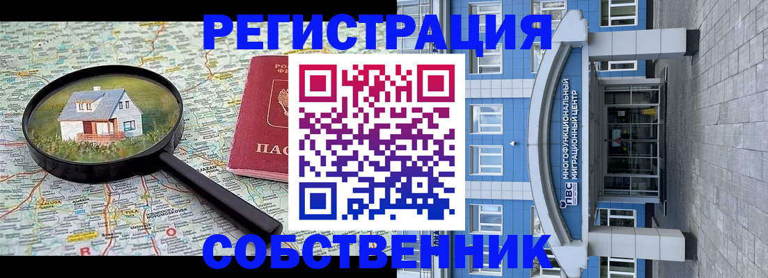прописка в Кусе