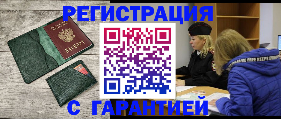 прописка паспорт в Кусе